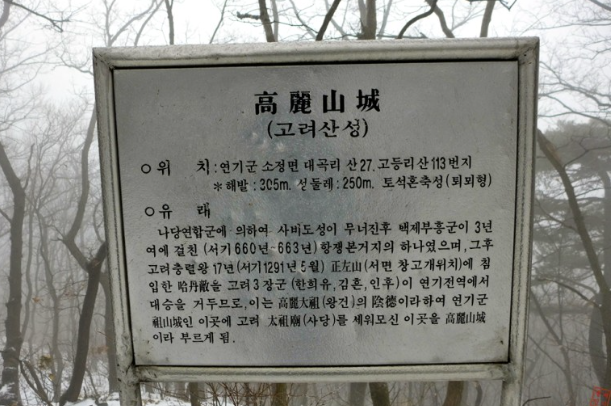 고려산 정상 부근에 위치한 고려산성 안내문