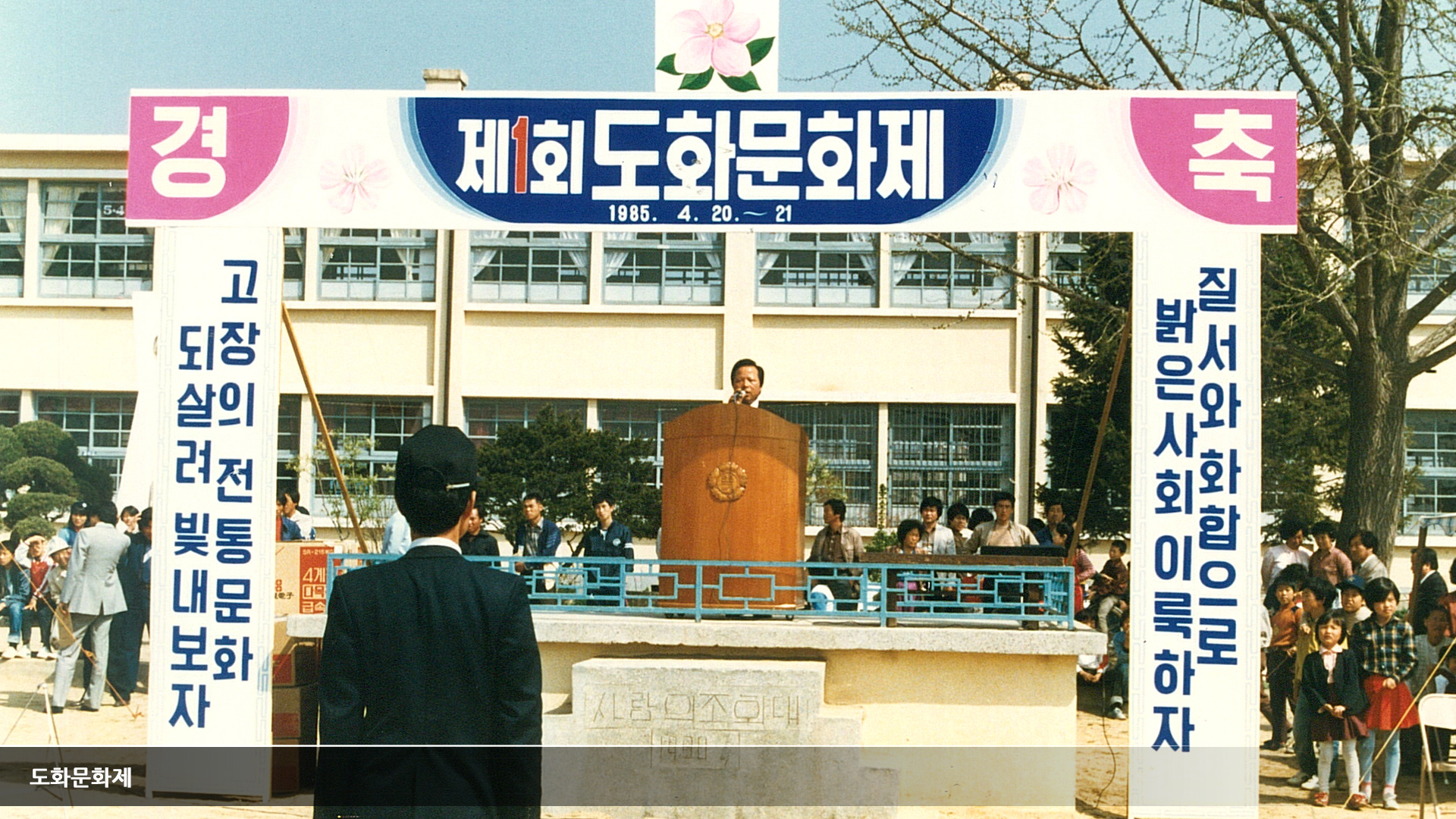 제1회 도화문화제에서 단상에 선 대표자와 참가자 대표가 마주서 있다.