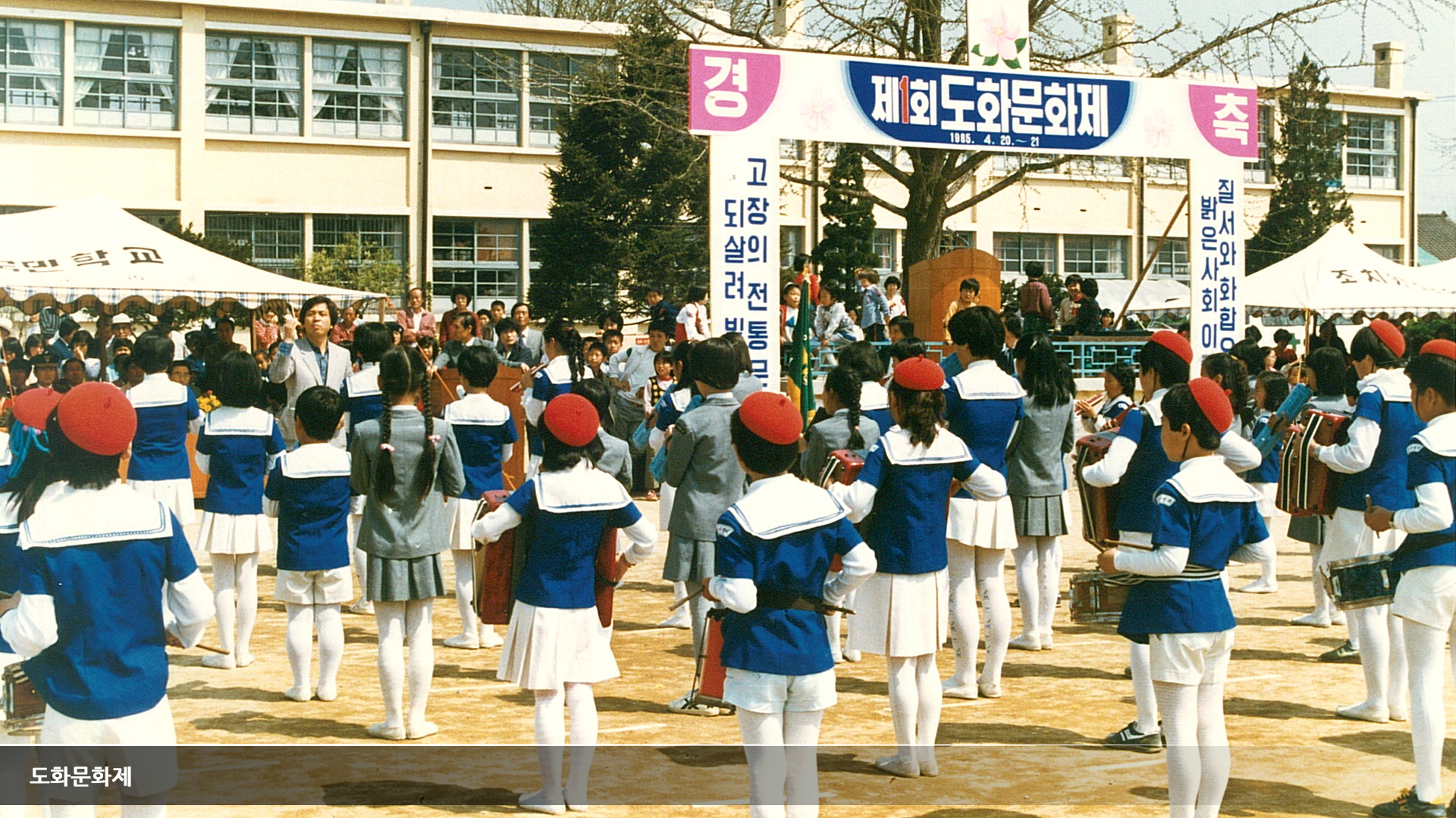 운동장에서 합주단이 줄을 맞춰서서 합주한다.