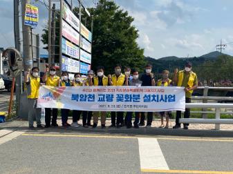 2021년 전의면 주민자치회 마을계획사업 북암천 화분설치