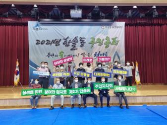2021년 한솔동 주민총회 사진
