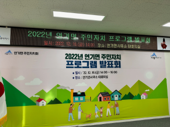 2022년 연기면 주민자치프로그램 발표회