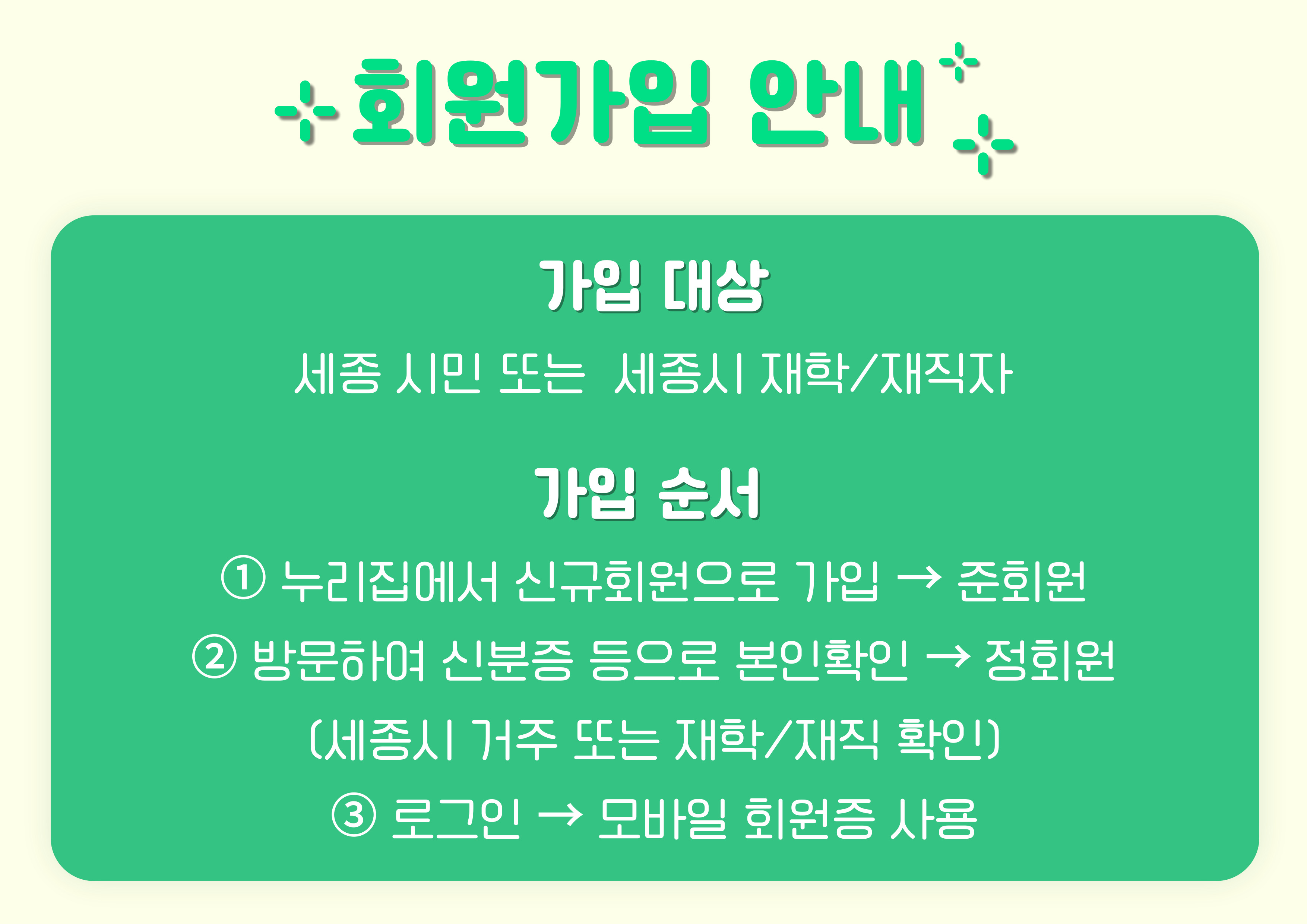 회원가입 안내