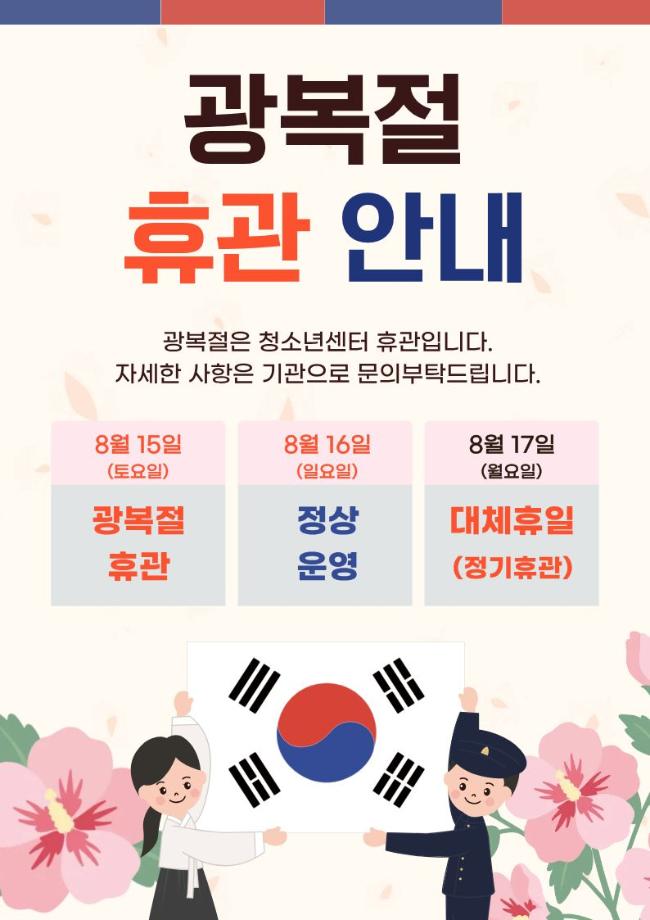 8월 휴관안내