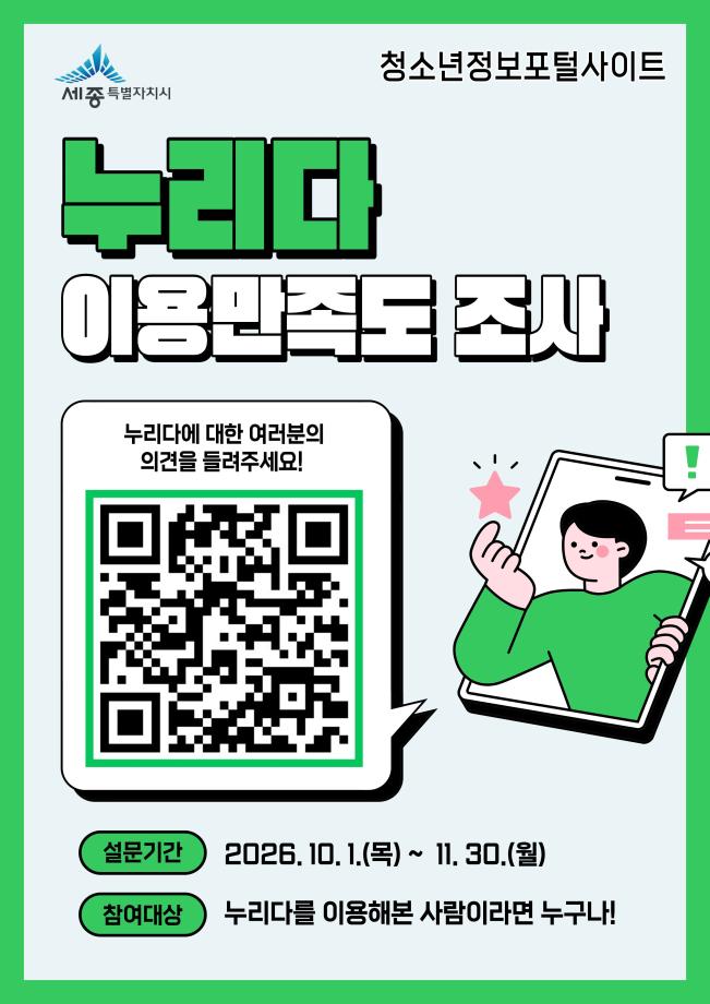 누리다 이용 만족도 조사 실시
